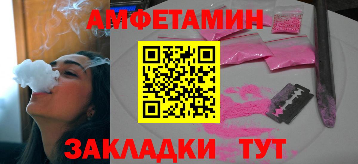 Амфетамин  Амфетамин Розовый  Вход с VPN  Конаково 
