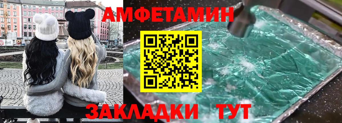 Амфетамин 97% Конаково