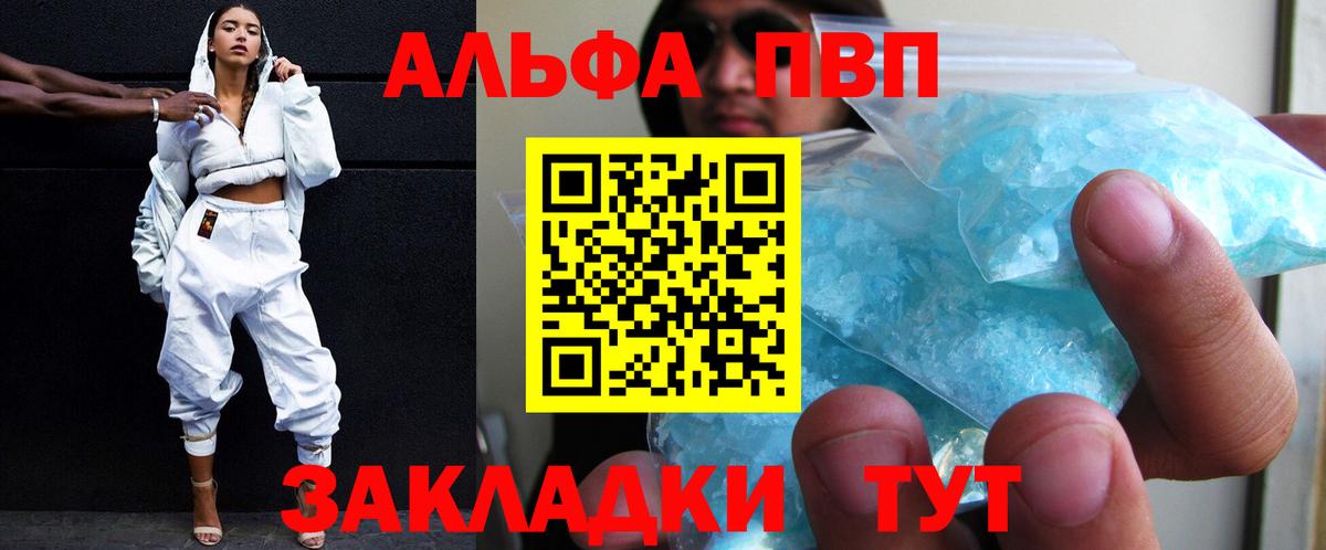 Конаково  APVP  Альфа ПВП Crystall  APVP Crystall  купить закладку  А ПВП Crystall  Вход с VPN 