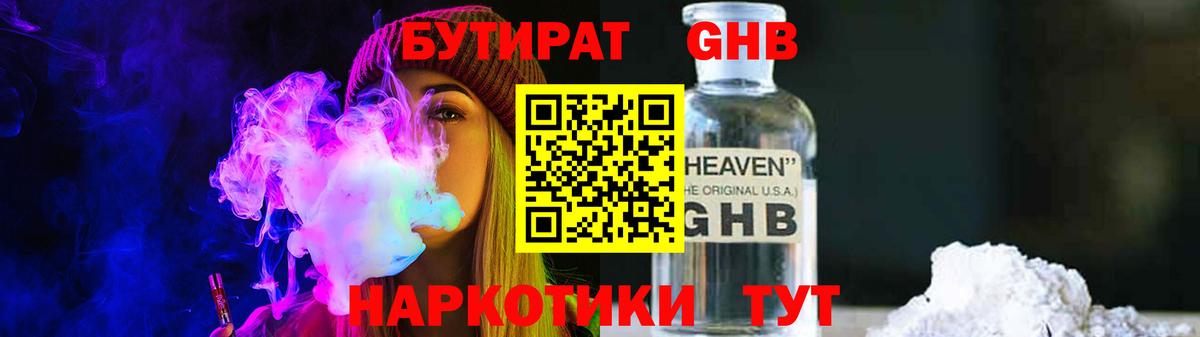 БУТИРАТ бутик  Вход с VPN  Конаково 