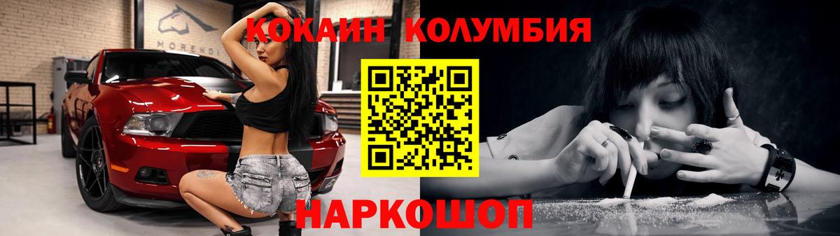 КОКАИН Columbia  Вход с VPN  Конаково  Cocaine 98% 