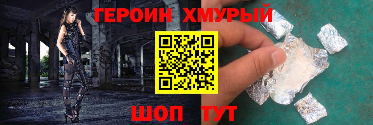 ГЕРОИН герыч  Вход с VPN  Конаково 